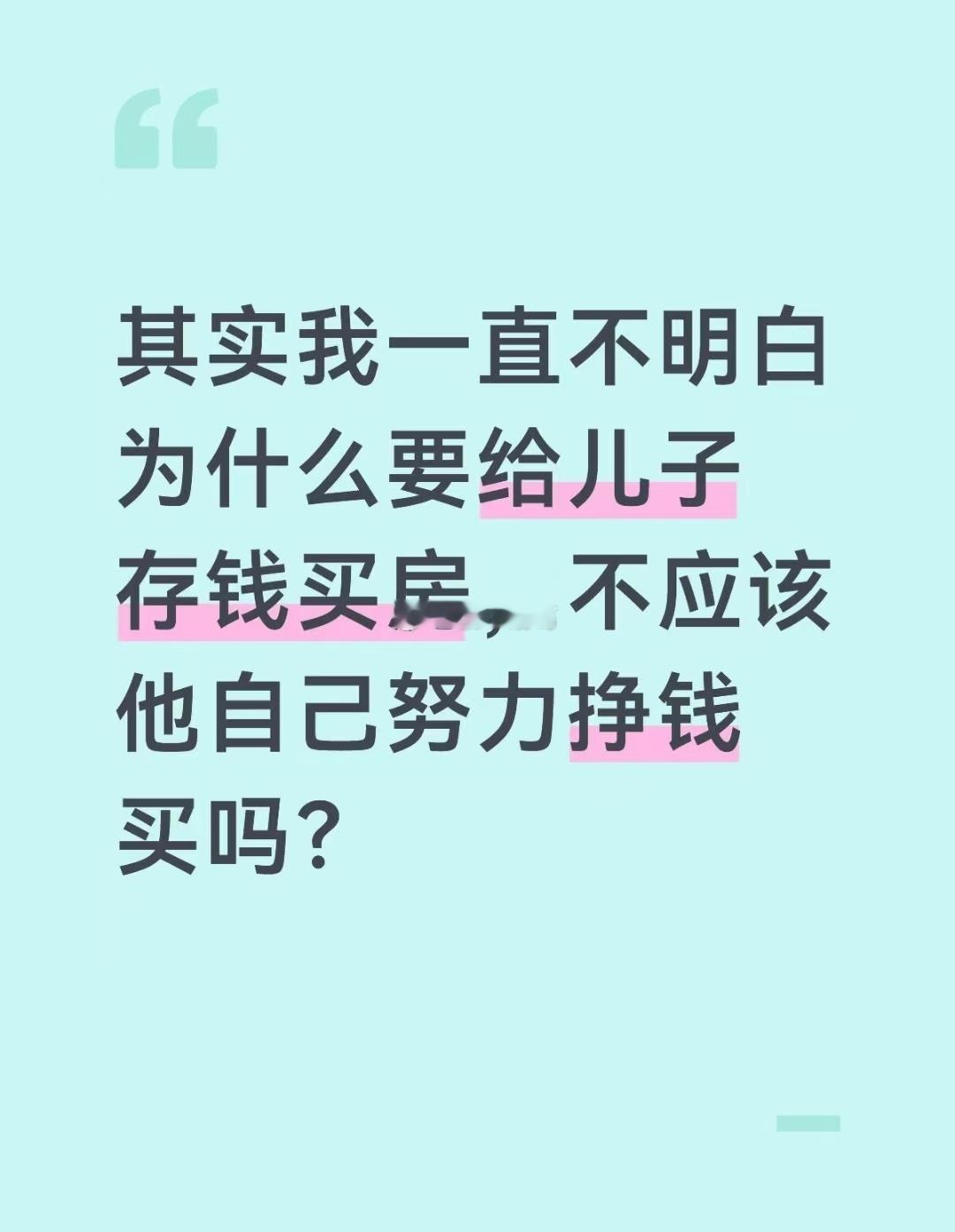 现在很多父母，不光给儿子买房，也会给女儿买。老一辈以这样的方式托举孩子，只希望孩