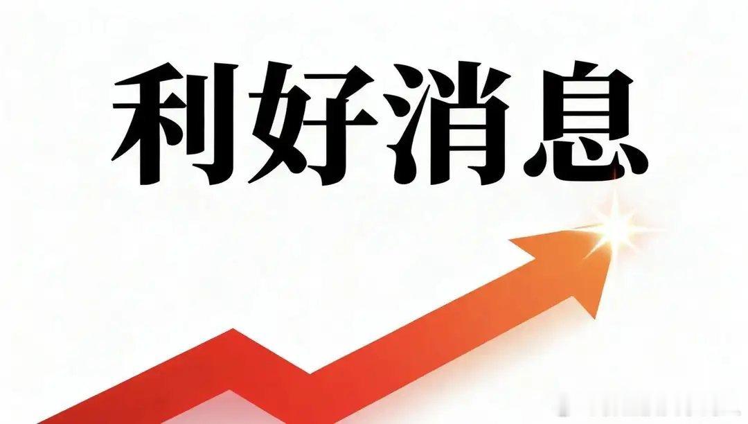 两大利好重磅落地！欧美股市全线收涨，下周A股行情稳了？隔夜外围市场迎来双重重磅利