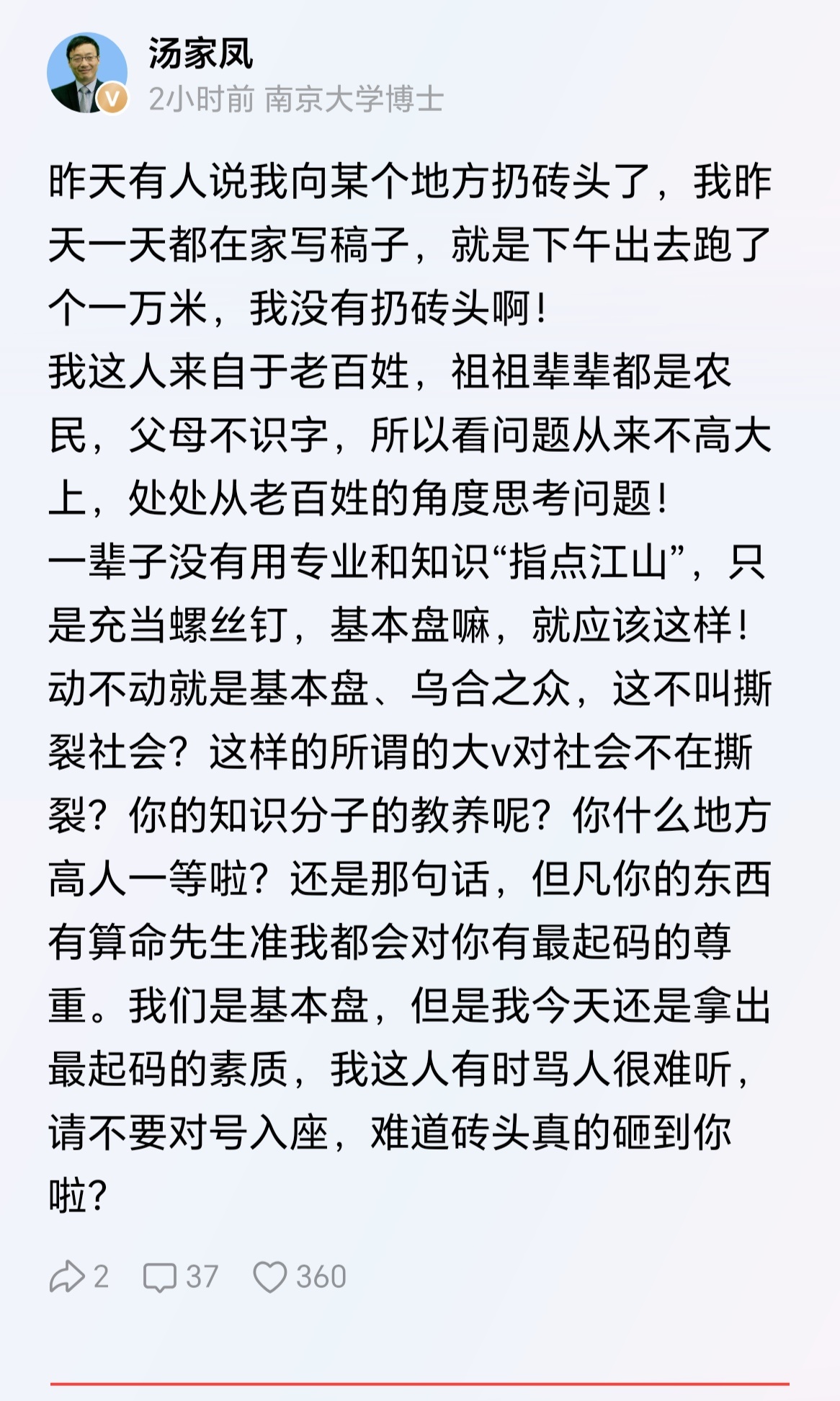 汤家凤教授硬刚某教授：动不动就是基本盘、乌合之众，这不叫撕裂社会？这样的所谓的大