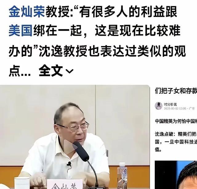 金灿荣教授说，中国好多人的利益和美国绑在了一起，这事现在比较难办的，金教授说出了
