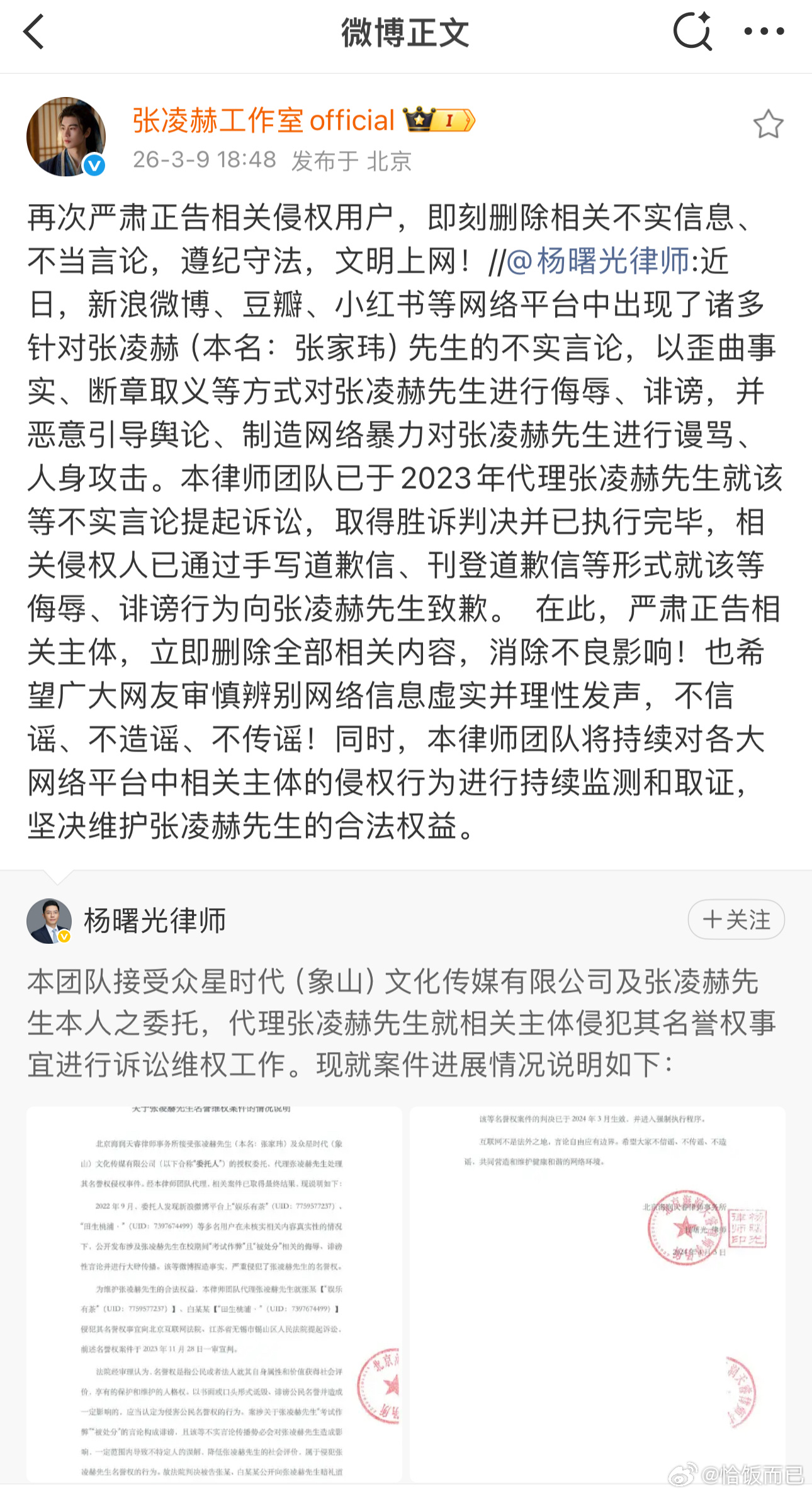 张凌赫工作室再次严肃正告 