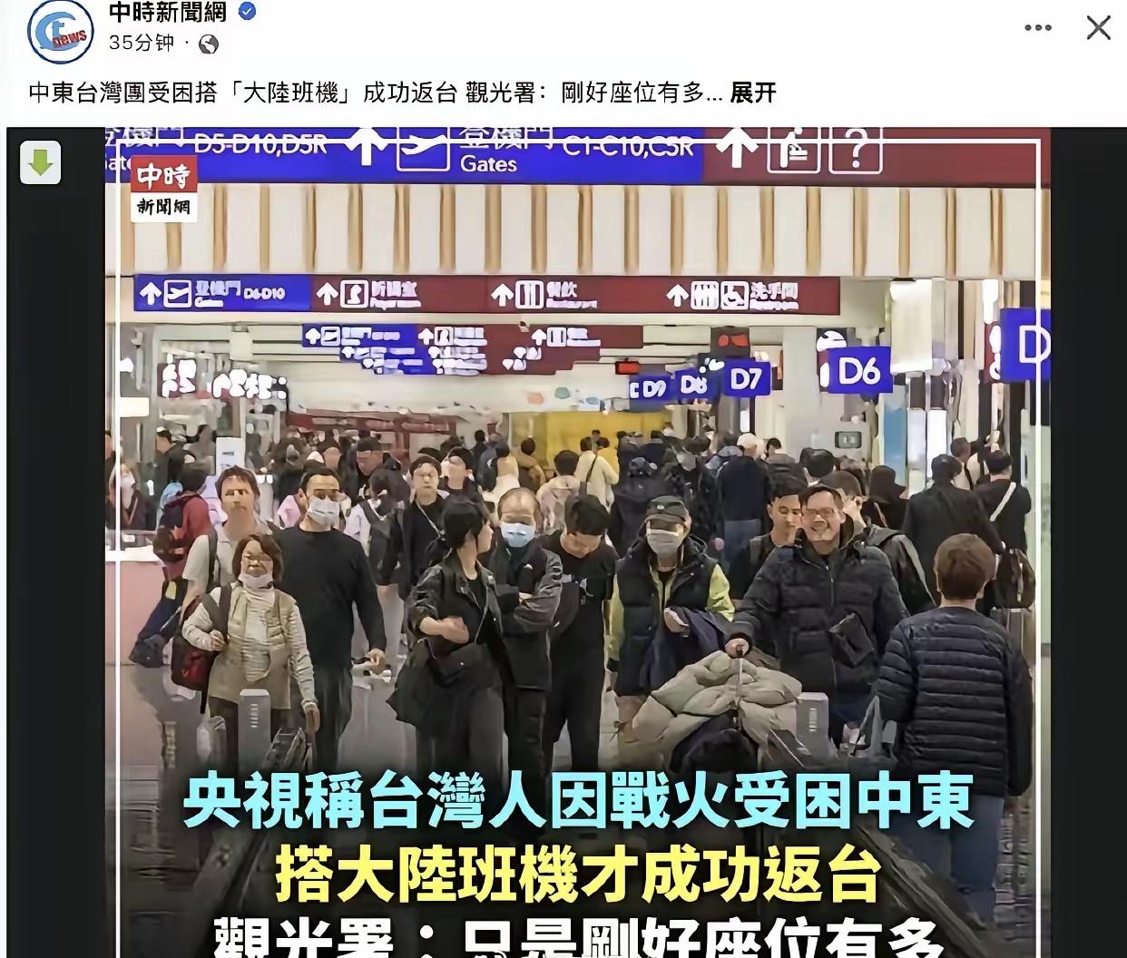台媒：台湾观光署表示，台湾旅游团因战火受困中东，搭“大陆班机”成功返台，只是因为
