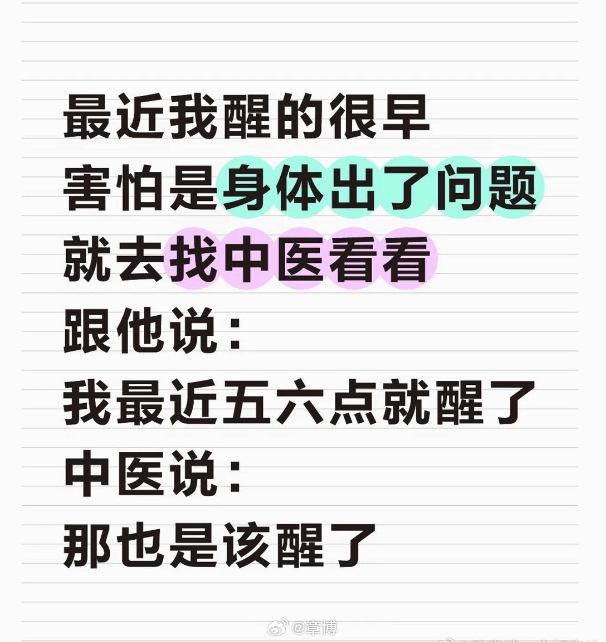 还以为五六点醒是身体出问题了我的生物钟固定卡在早上五点二十，好几年雷打不动自然醒
