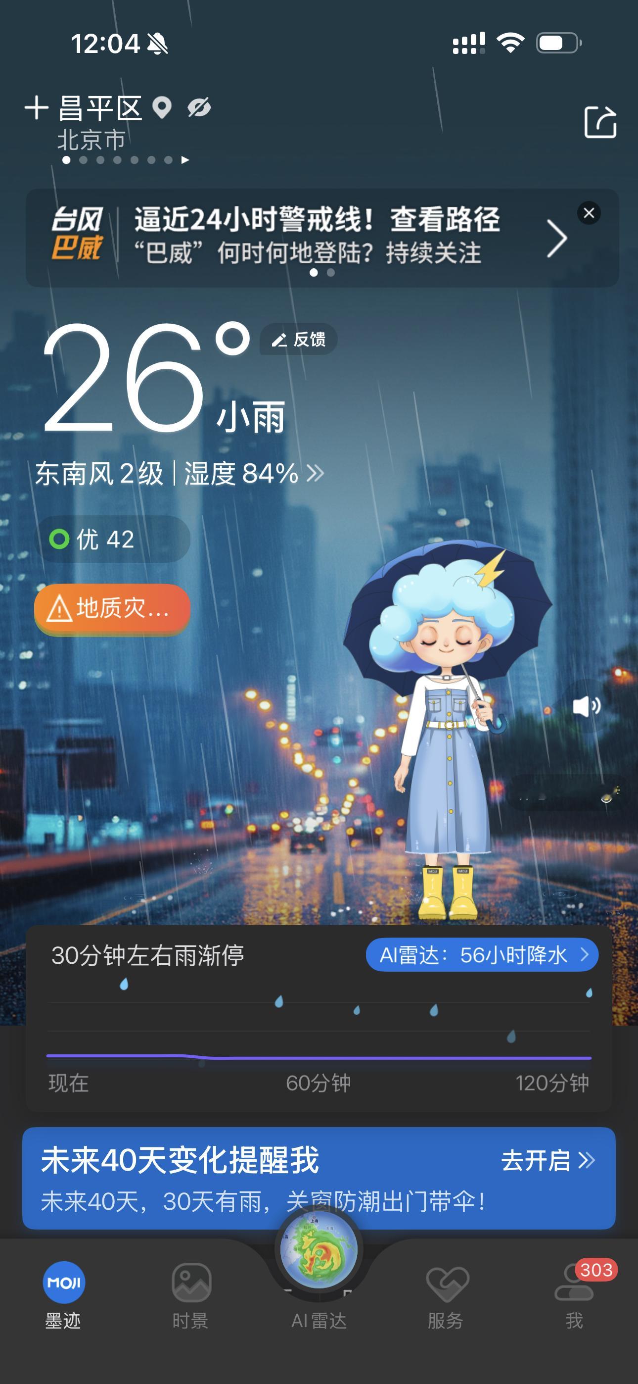 苹果和安卓天气预报谁更准我看墨迹多一些