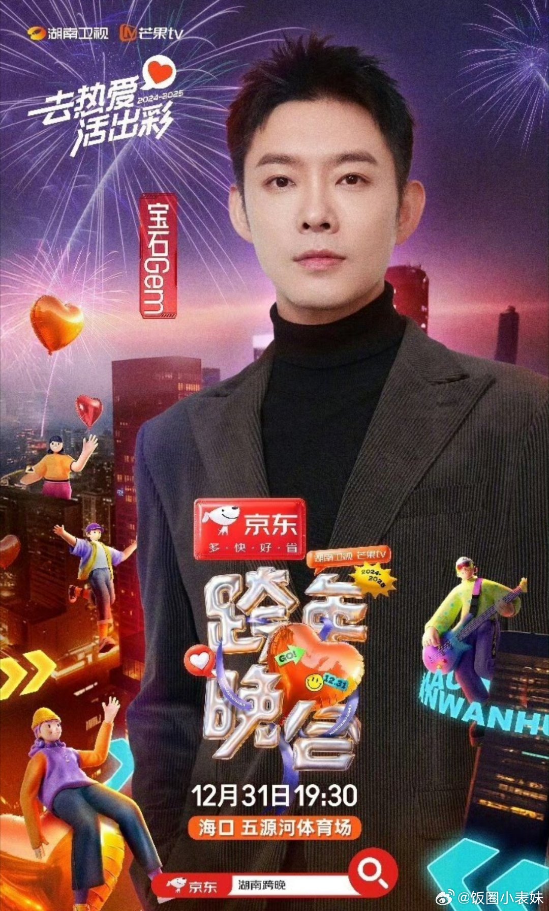 宝石老舅加盟湖南卫视跨年 宝石老舅加盟湖南卫视跨年演唱会[举手][举手]老舅每一