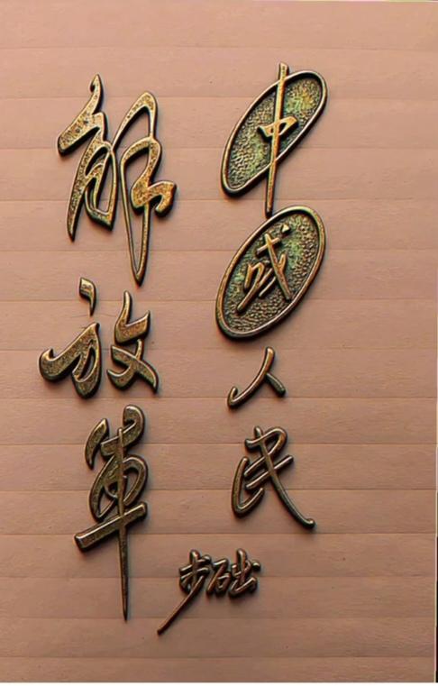 〔看图猜字〕图中画面太有创意了。考察你的视力，观察能力，头脑清醒度，知识储备量等
