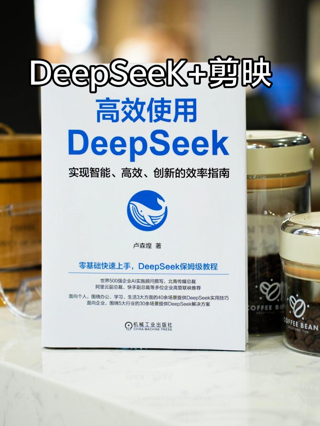 deepseek.万物皆可Deepseek+