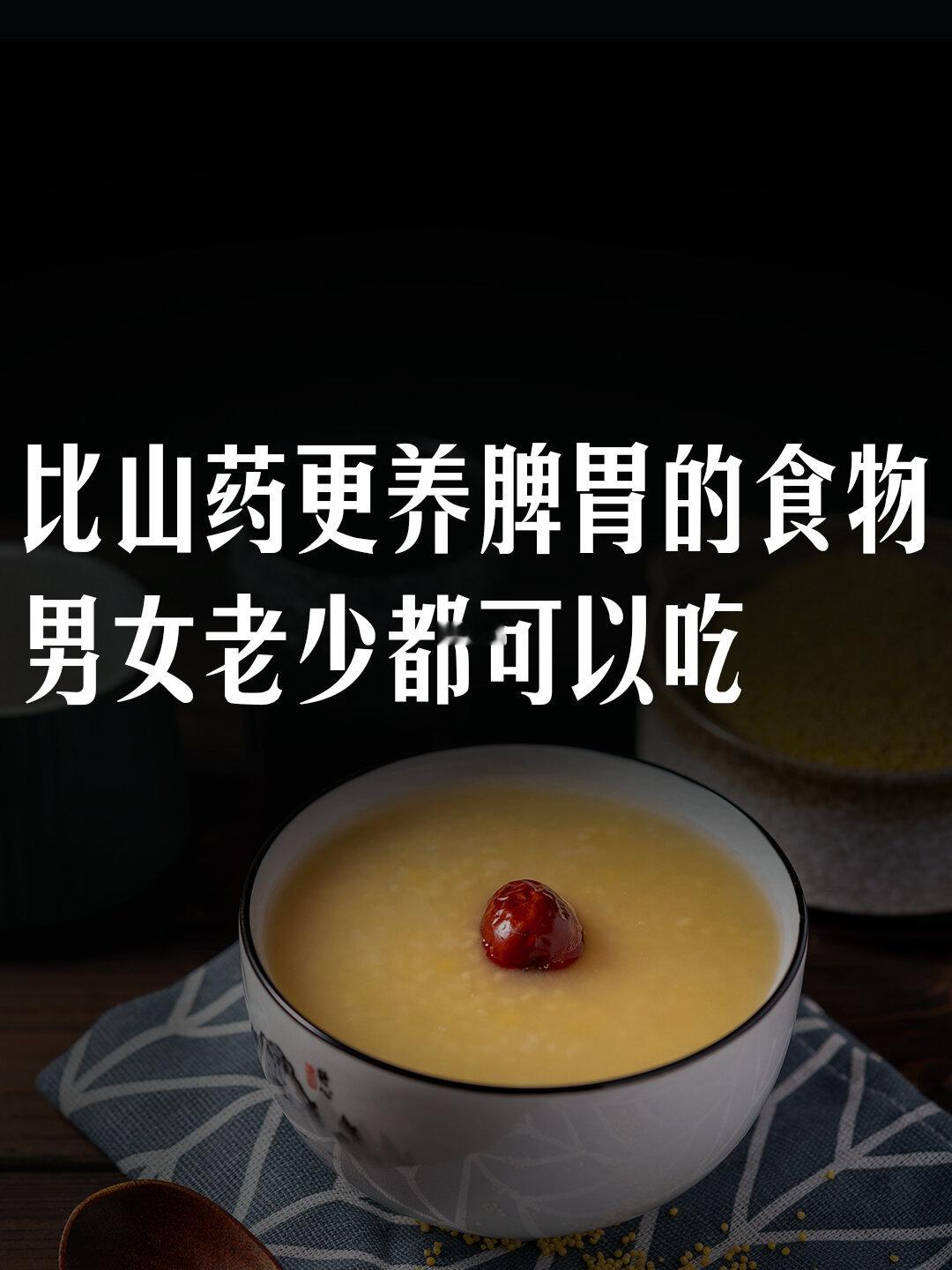 比山药更养脾胃的食物，男女老少都可以吃