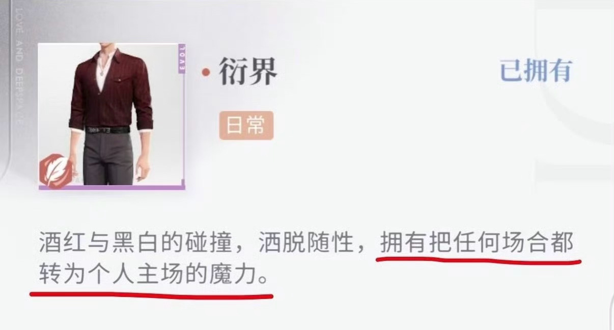 “拥有把任何场合都转为个人主场的魔力。”“无尽掠夺者”恋与深空真是4D游戏来着，