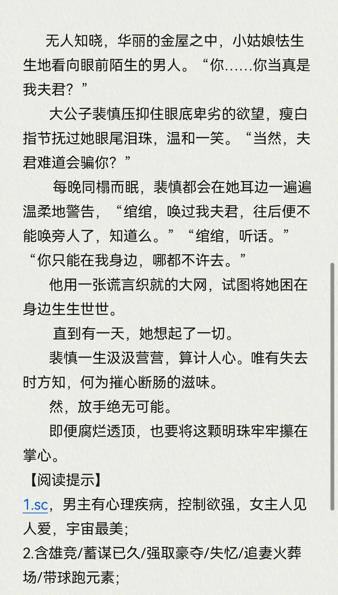 古言强取豪夺，四本推荐。小说推荐宝藏小说