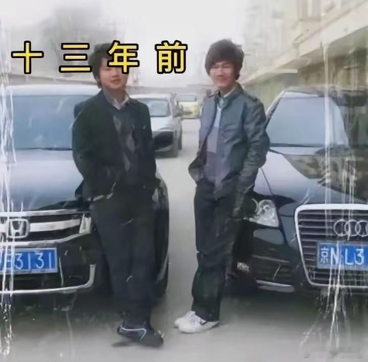 十三年后..我们都变了 ​​​