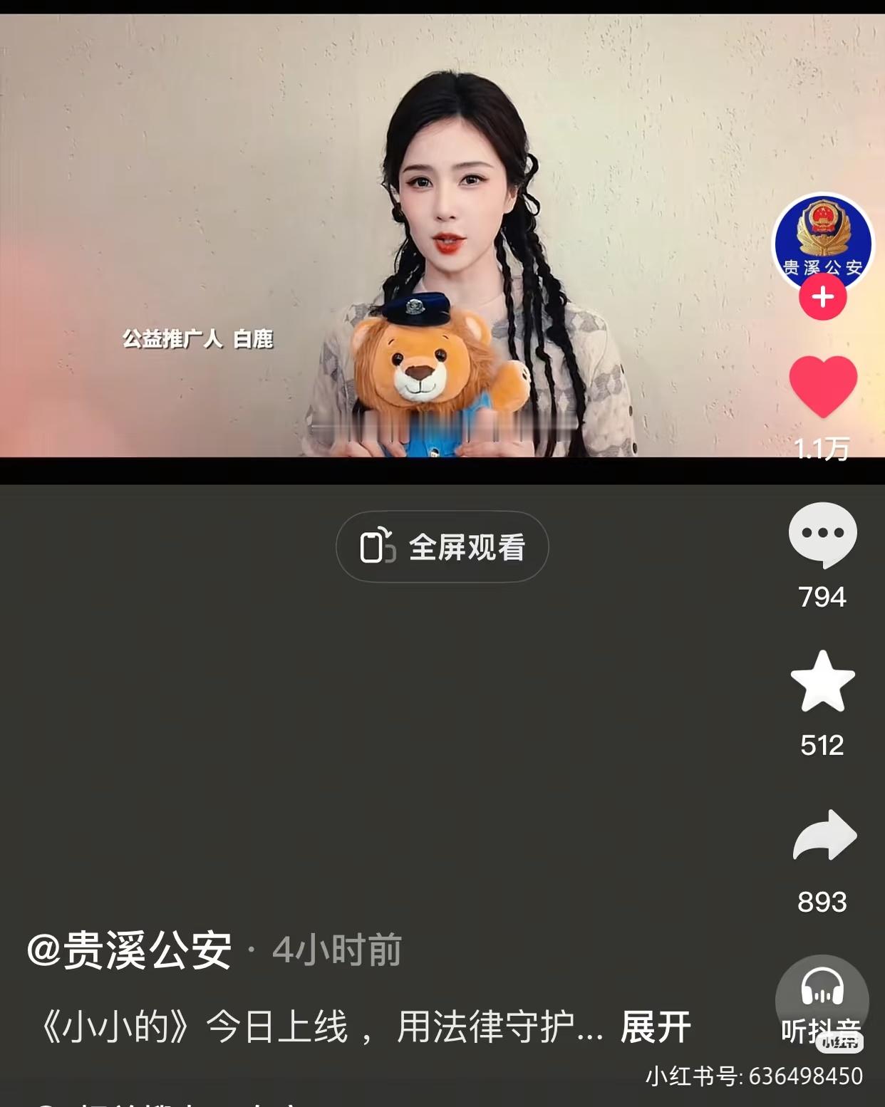 白鹿公益歌曲小小的，多地公安账号转发宣传！恰逢525全国大中学生心理健康日，白鹿