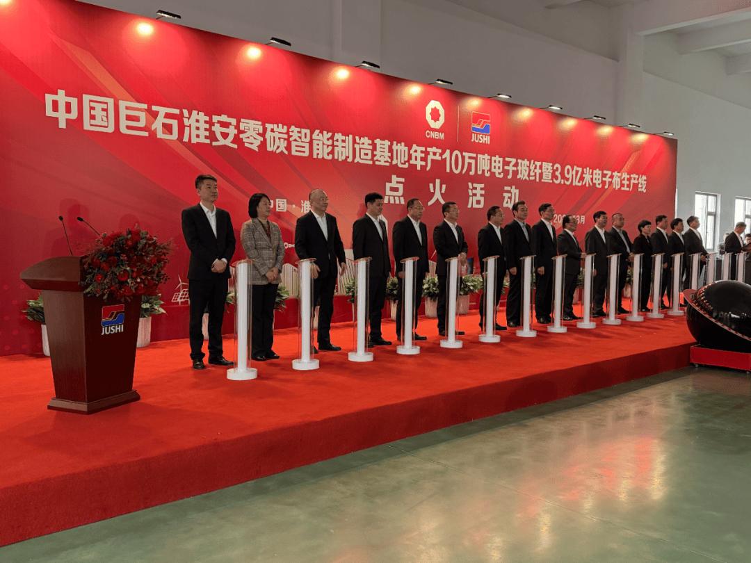 🧶全球最大！中国巨石淮安“零碳”生产线点火，电子布产能狂飙！
重磅消息！就在前