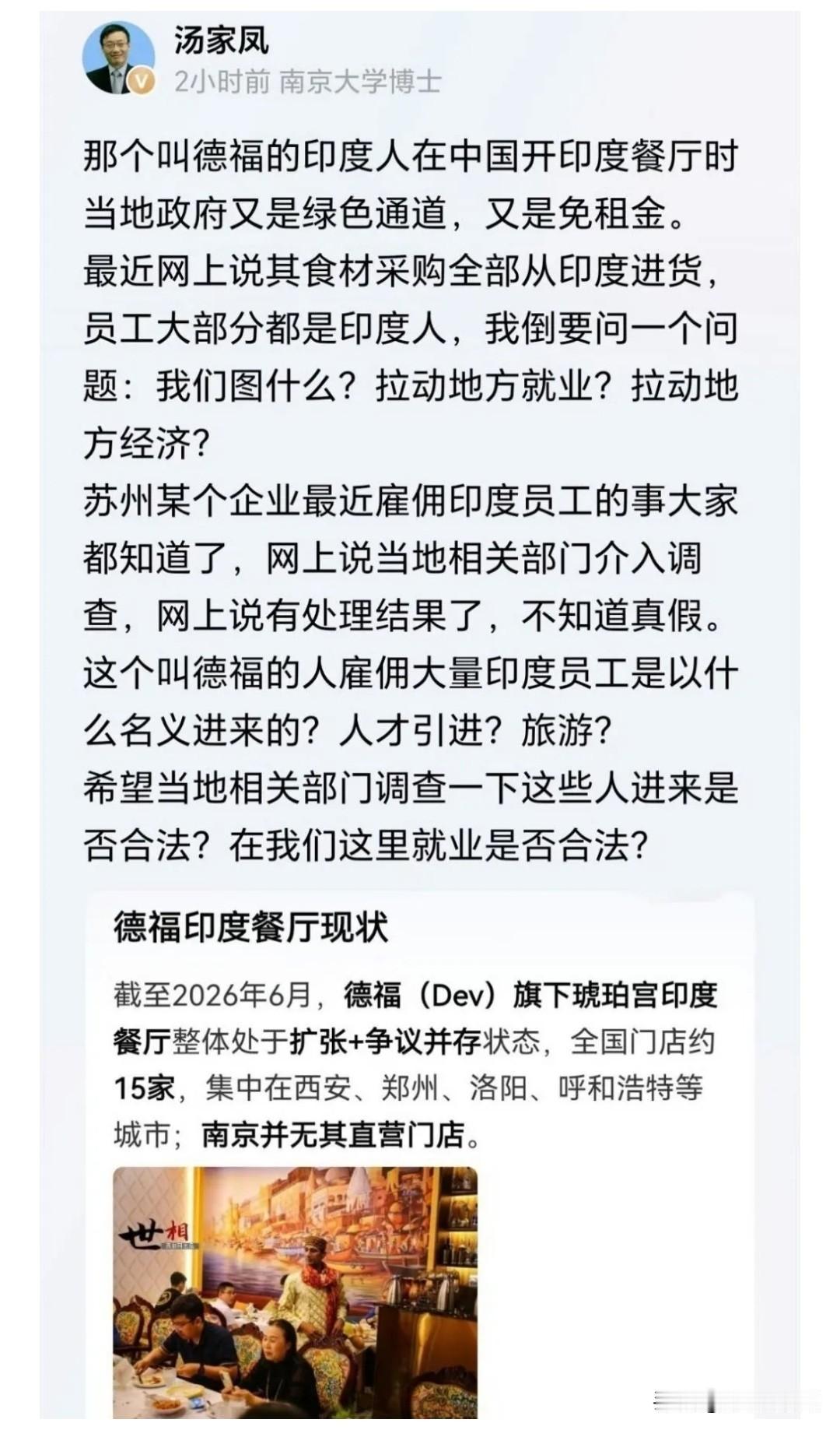 印度餐厅用工引公众质疑，本土就业底线牵住大众心绪
 
汤家凤公开质疑印度餐厅外籍