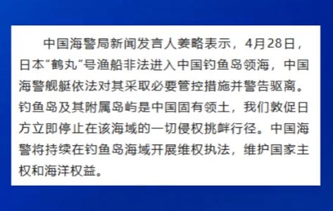 寸土不让！日本船只非法闯入钓鱼岛领海，中国海警果断驱离

日本方面最近又不老实了