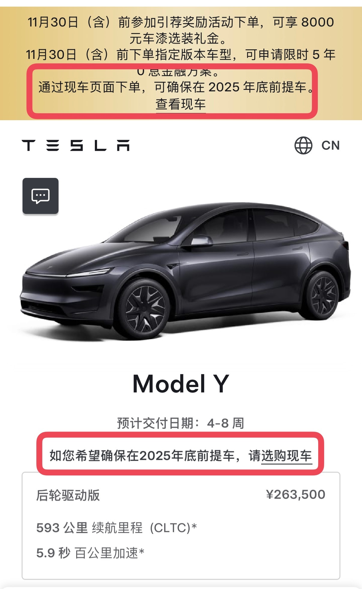 特斯拉官网提醒：如您希望确保在2025年底前提车，请选购现车。看来今年Model
