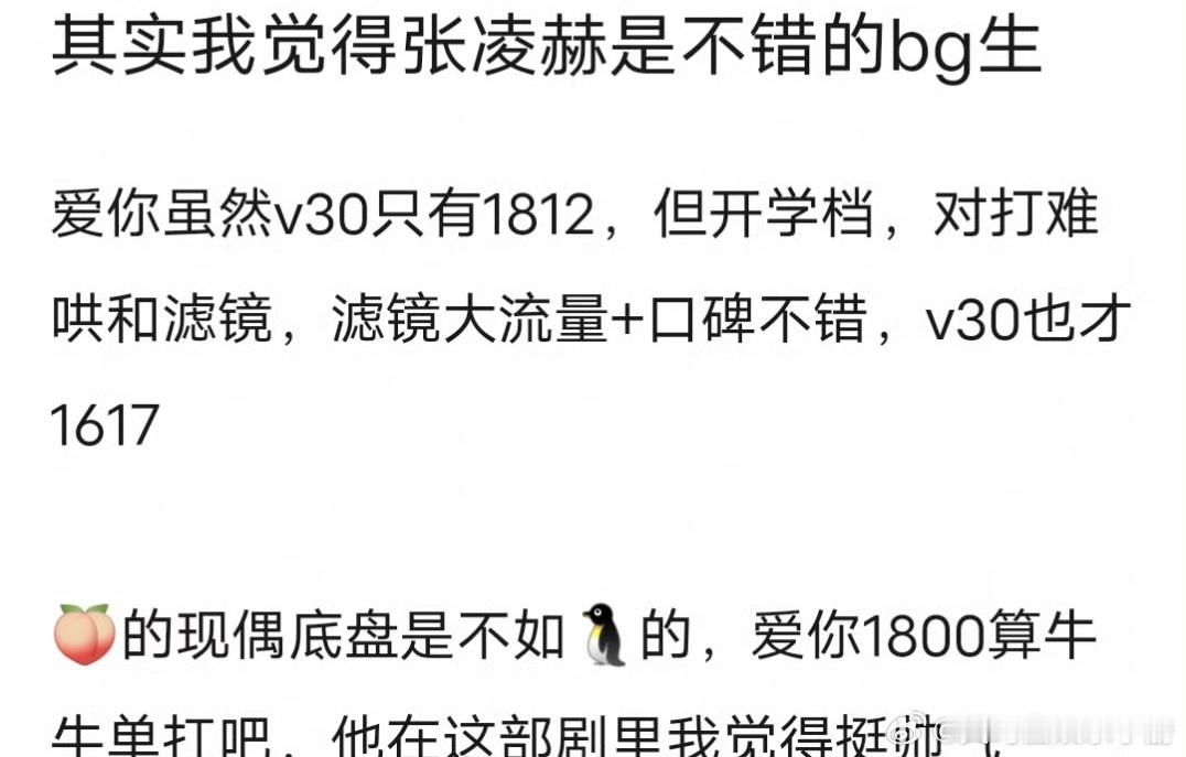张凌赫《爱你》剧播效果是不是被低估了？A+剧播出S级效果，开学档对打另外两部热剧