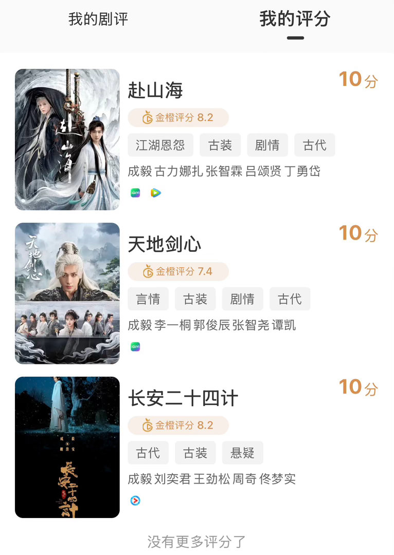 成毅  成毅的剧必须都10分
