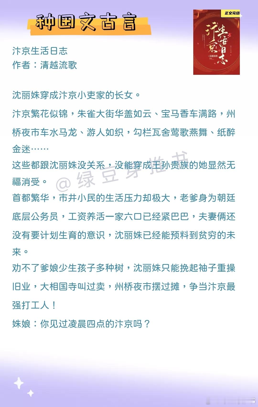 🌻种田文古言：自此，男人在外力攒军功，她在家种地驯养骆驼，等他安然归家。《汴京