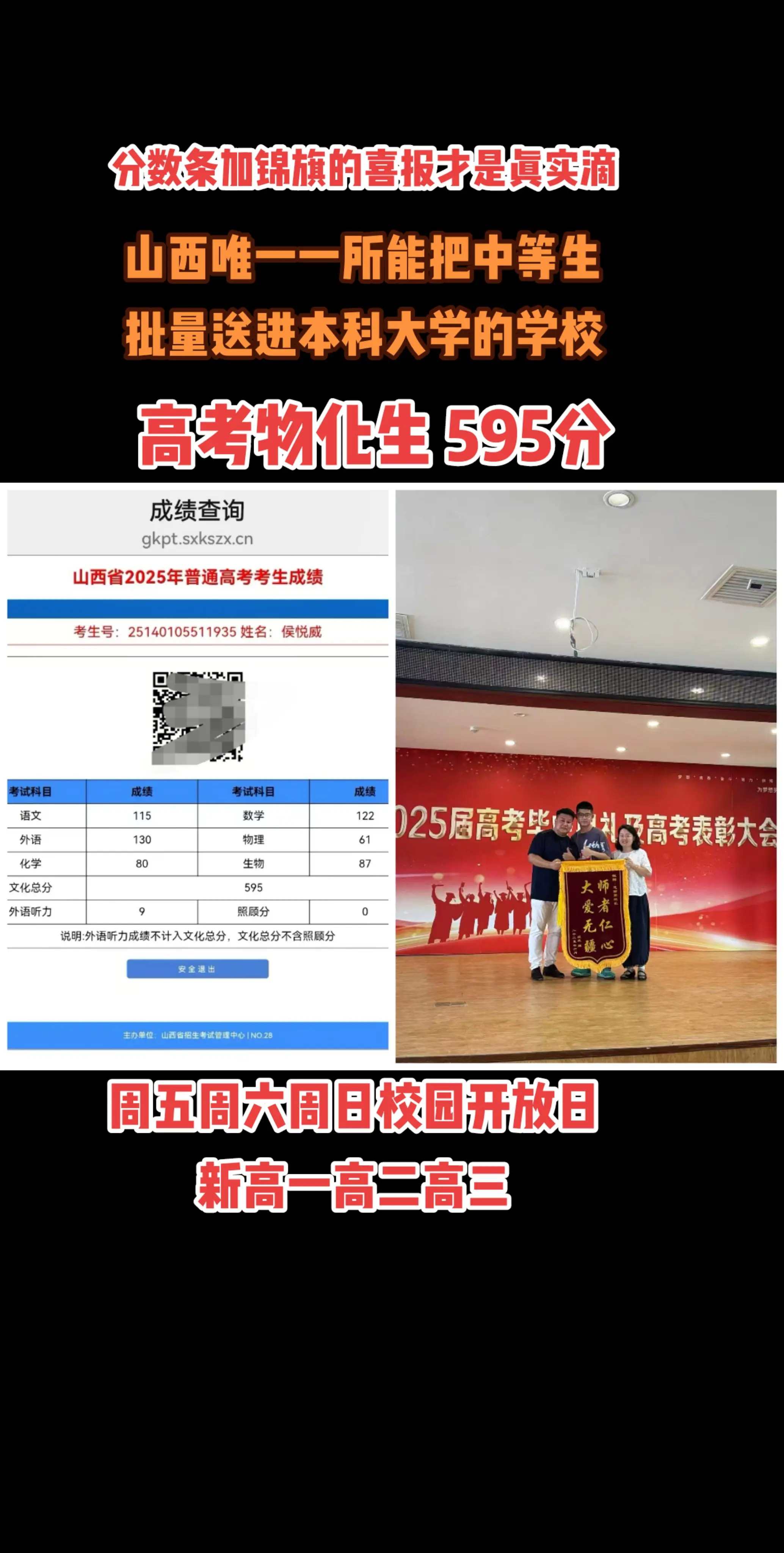 一所能创造奇迹的学校！