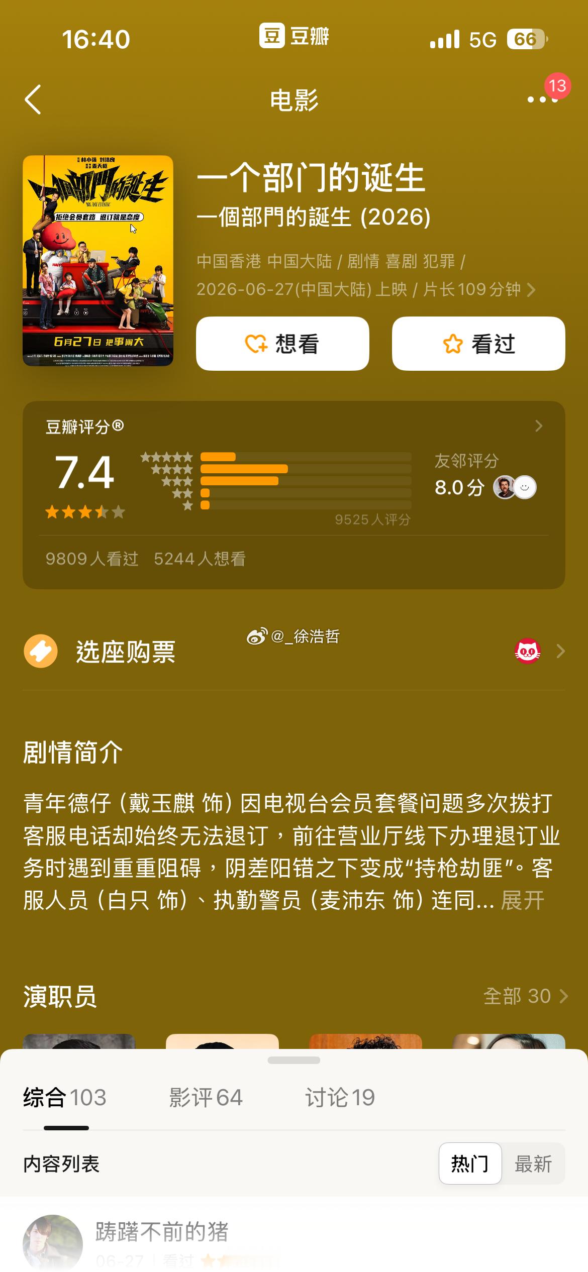 电影一个部门的诞生豆瓣开分7.4 电影魔方小姐豆瓣开分7.3 