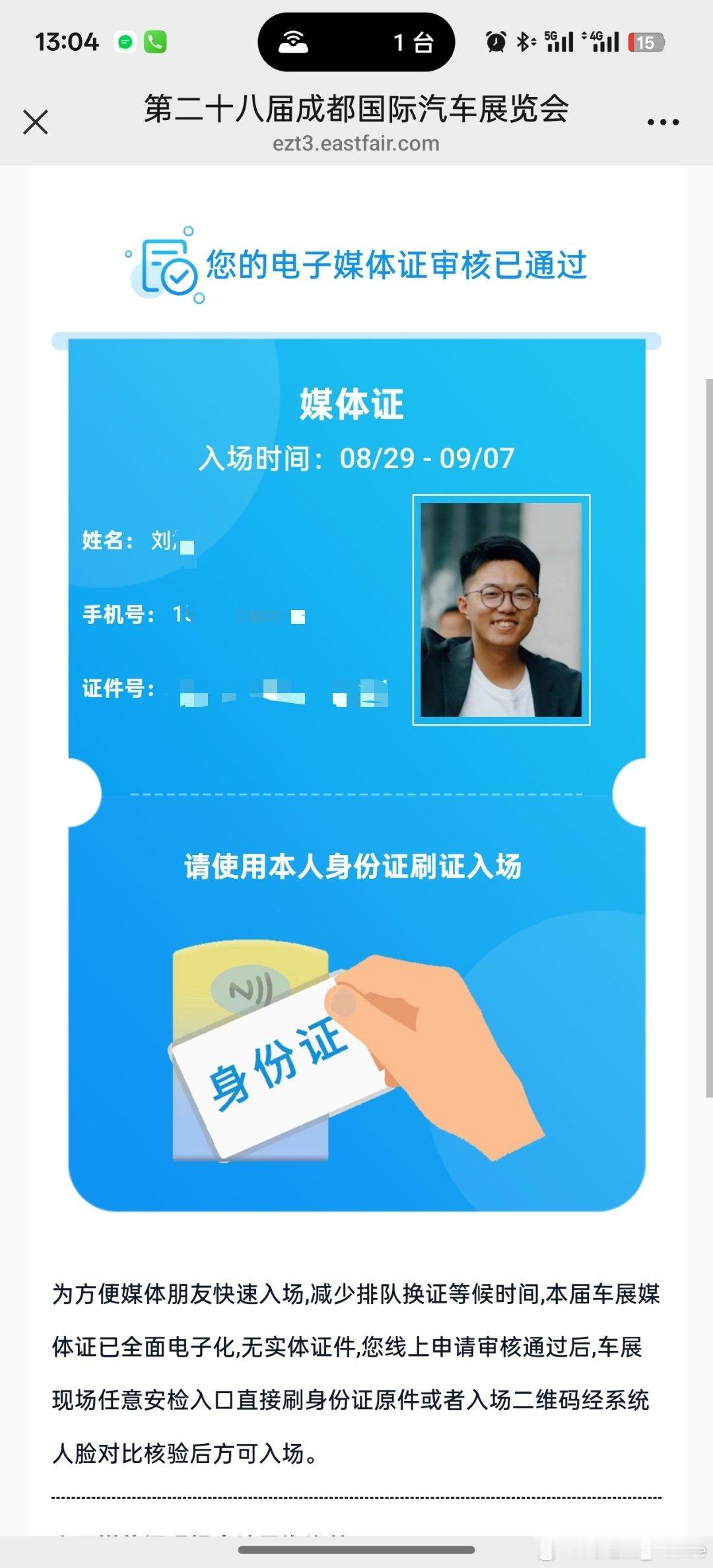 2025成都国际车展 成都车展可以申请媒体证啦搞起来一起去成都，烫！火！锅！ ​