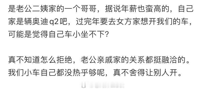 无语了，第一个借车的人来了 ​​​