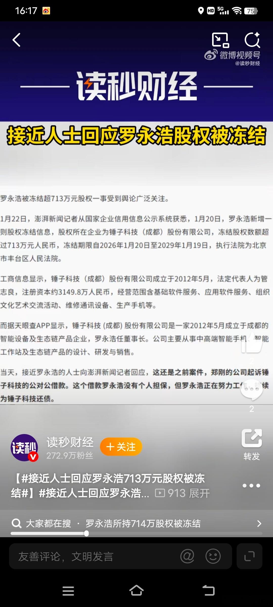 接近人士回应罗永浩713万元股权被冻结接近人士回应罗永浩股权被冻结 锤子科技的债