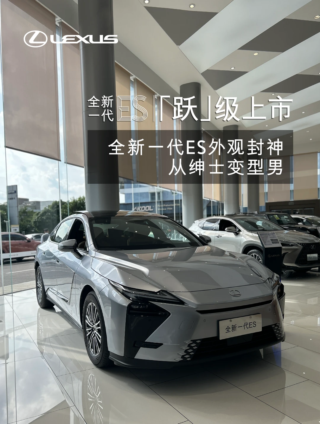 全新一代ES外观封神从绅士变型男