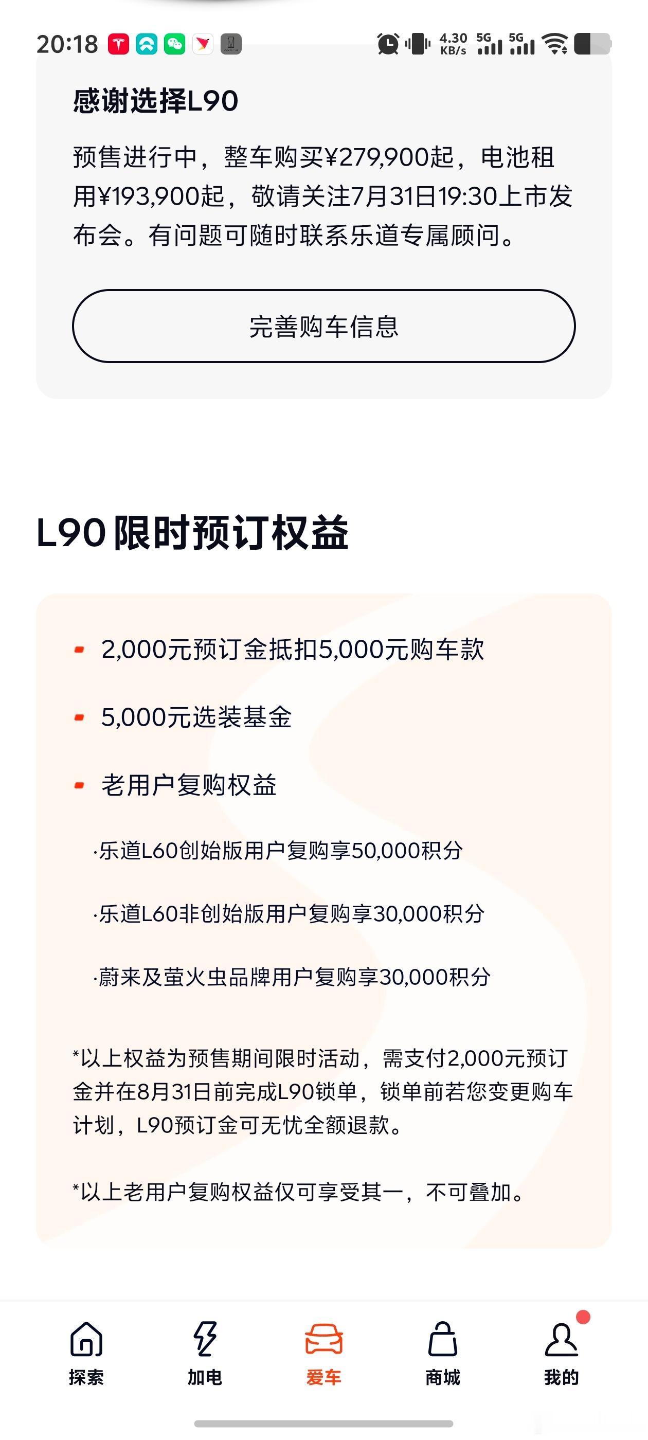 乐道的销售说 L90 顶配价格 32 万以内，这个顶配我理解的是除了特殊车漆该选