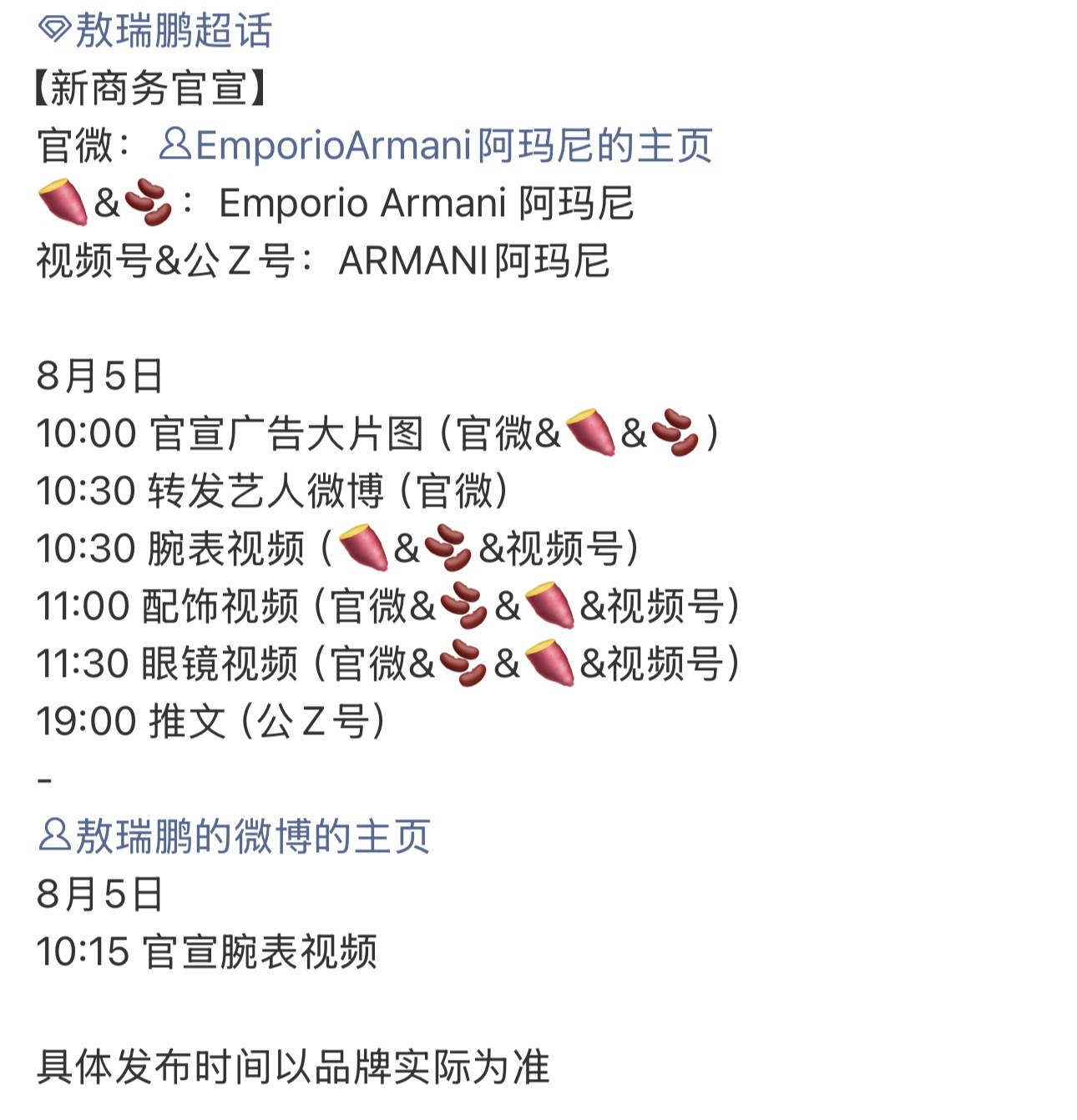 敖瑞鹏新商务阿玛尼开始预热恭喜敖瑞鹏✌🏻敖瑞鹏