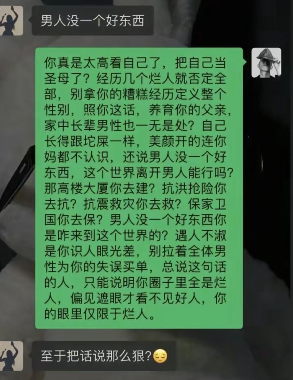 一句“男人没一个好东西”，算是网络上很常见的情绪宣泄。女生原本只是随口抒发感情里