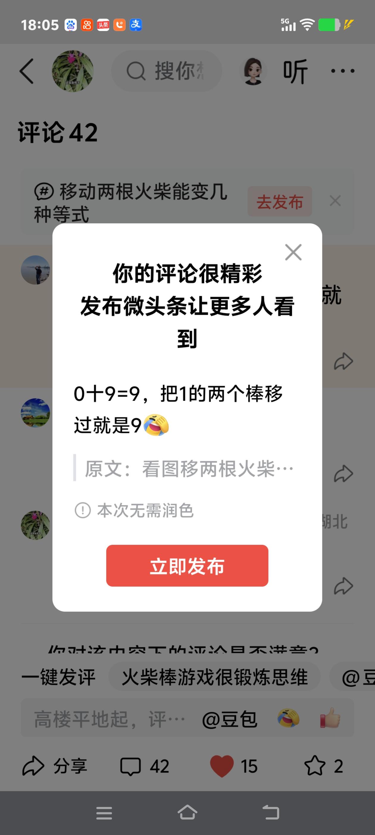 0十9=9，把1的两个棒移过就是9[捂脸]