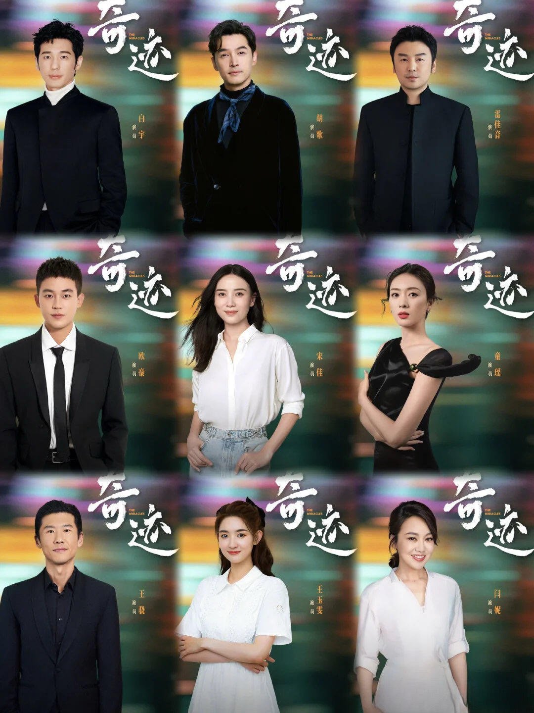 内娱短剧上星央一的含金量 央一《奇迹》把短剧总台制作，还有胡歌张颂文坐镇，多单元