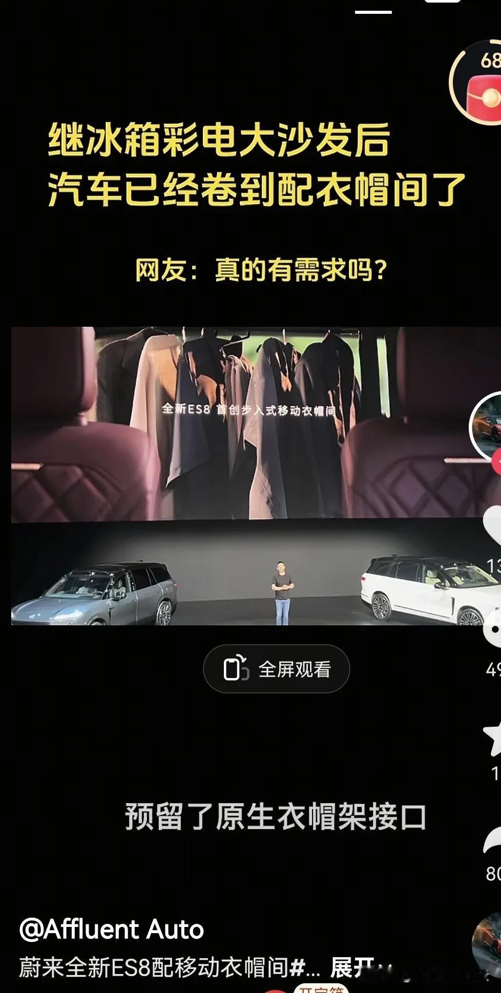 造车其实房地产梦想的延续，是精装修房子的延续。
从有冰箱，彩电，沙发后，蔚来现在