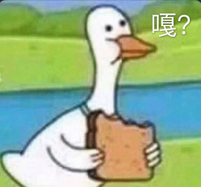 王安宇不吃水里的所以只吃鸭头那如果鸭子把头扎进水里怎么办[喵喵] ​​​