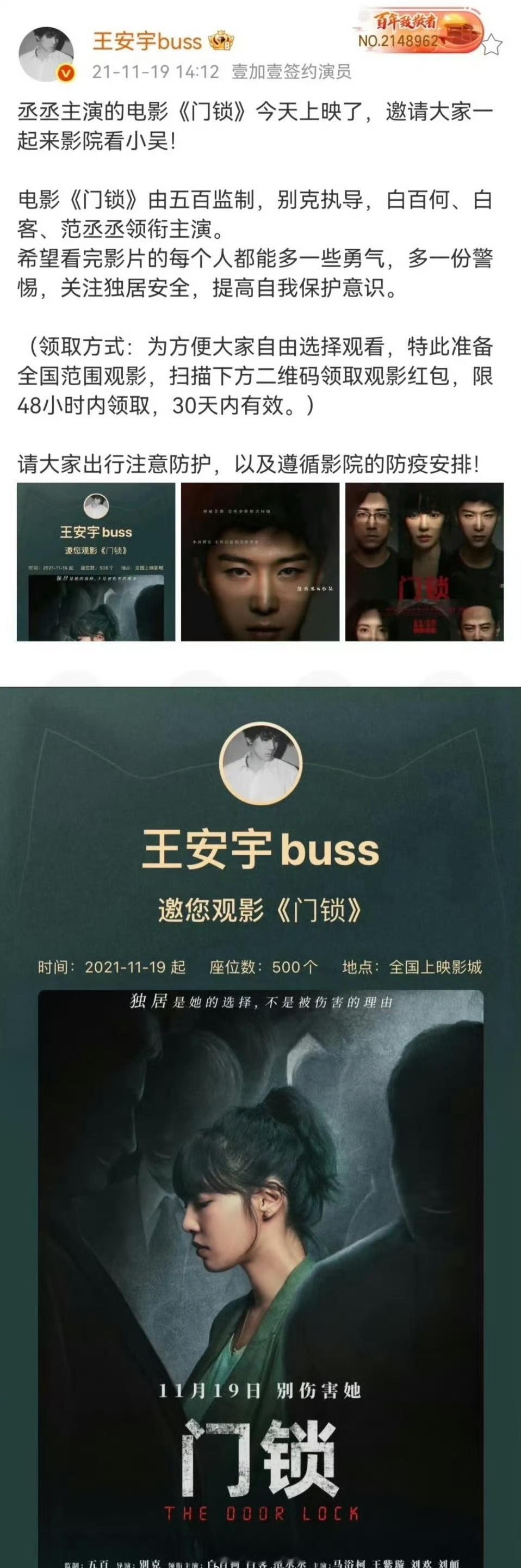 王安宇粉丝表示：已经两次给范丞丞包场电影了 ​​​这很直观的说明了一点，王安宇人