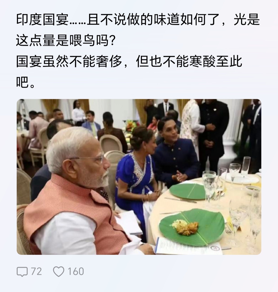 莫迪这坨是热的还是凉的？ 