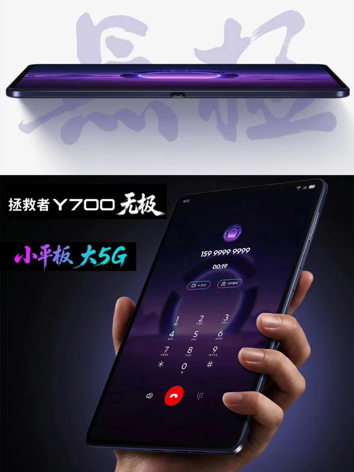 拯救者Y700 无极确定8月发布了，这可是8.4英寸 165Hz OLED屏游戏