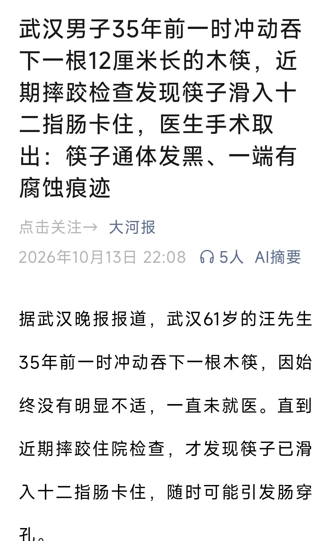 怎么咽下去的？好神奇？毕竟筷子是硬的，没有任何不适？