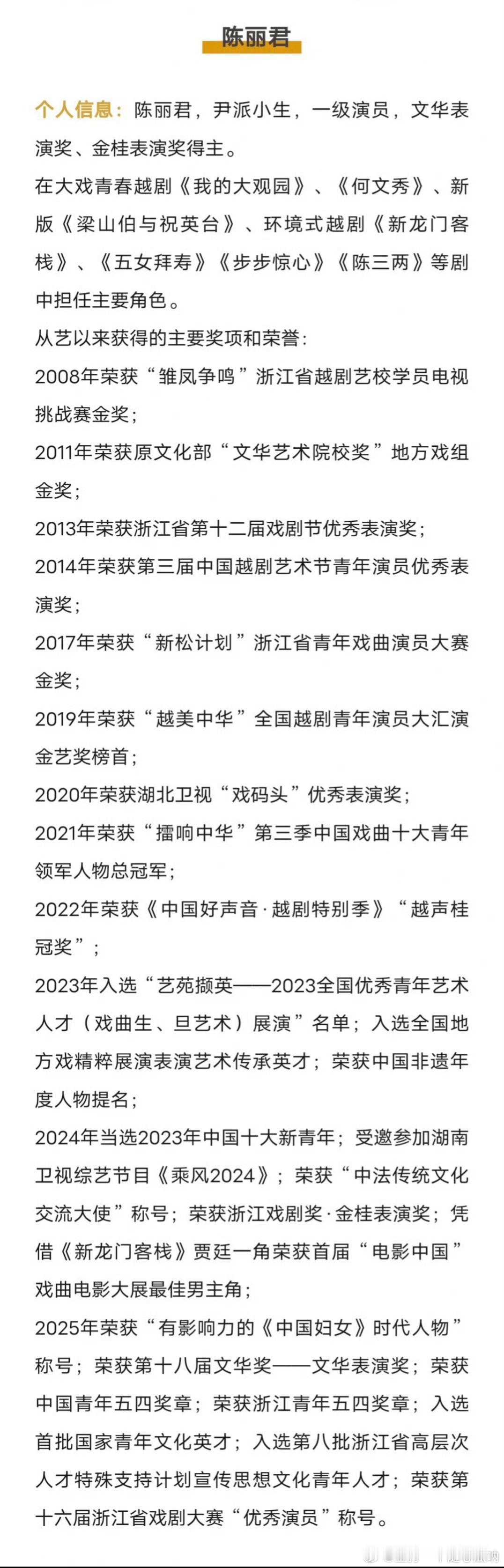 陈丽君刚入围大众电影百花奖最佳新人，又申报白玉兰戏剧主角奖，再看这履历，真在是太
