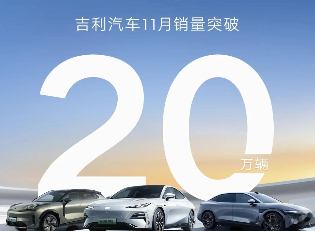 吉利汽车集团2023年11月吉利汽车销量200079辆（同比增长38%，环比增长