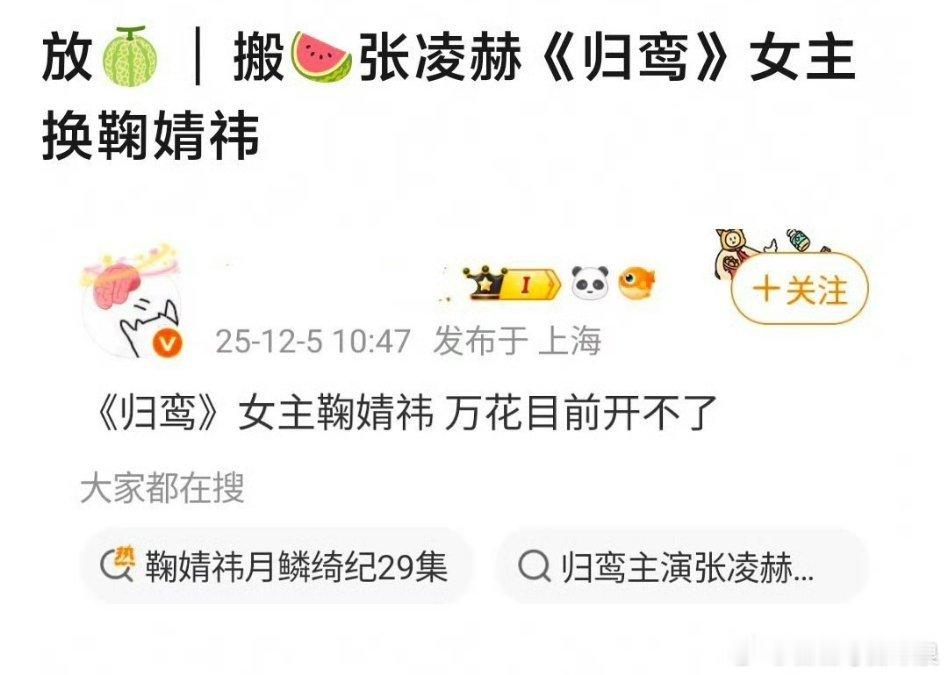 张凌赫鞠婧祎要合作了？归鸾原定女主林允传换成鞠婧祎，双强联合，这番位咋排啊