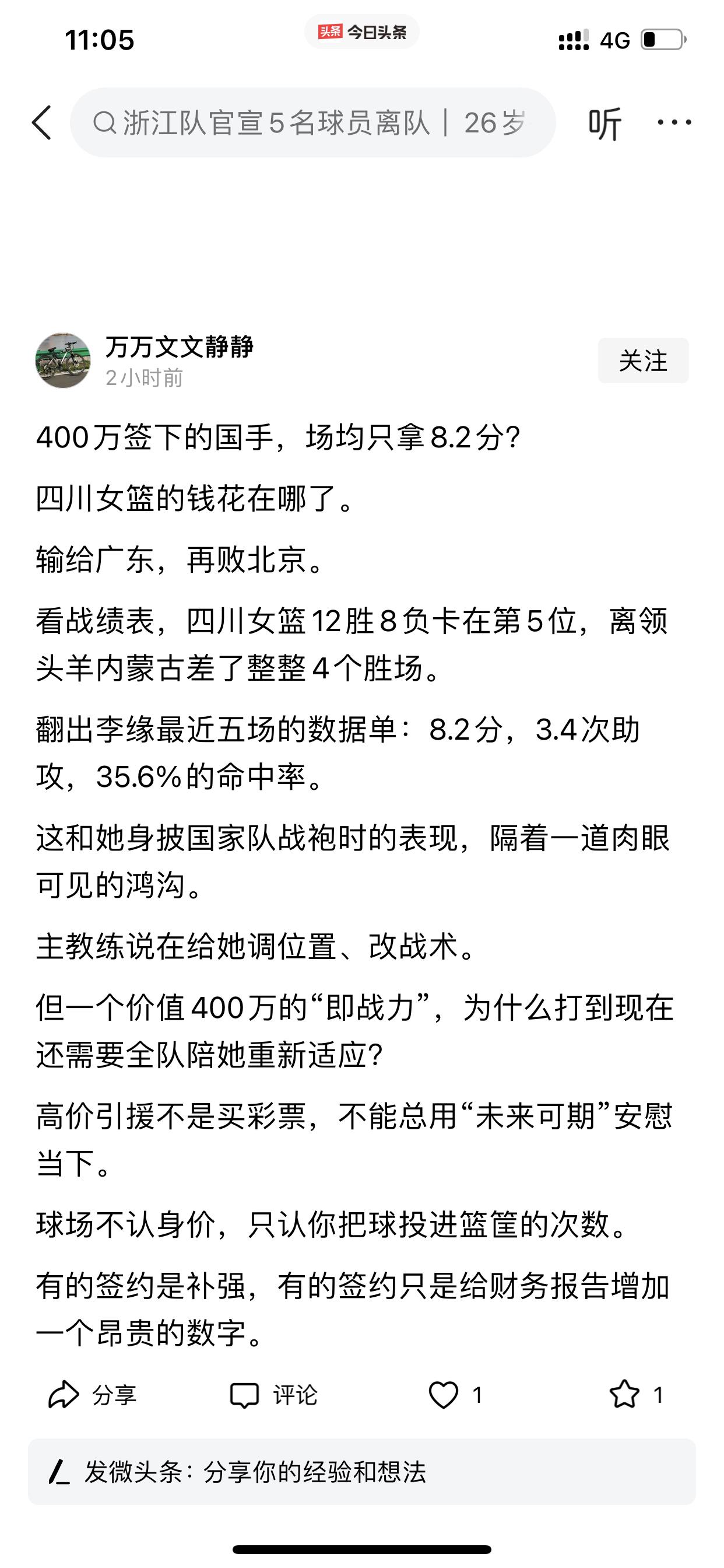 我想知道是谁说的签约李缘用了400个W？

说这话时，能不能动动脑子想想？如果四