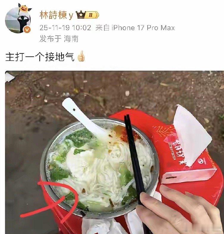 林诗栋发微博了，这也太接地气了，直接在凳子上开吃，还是室外马路边？一碗清汤挂面，