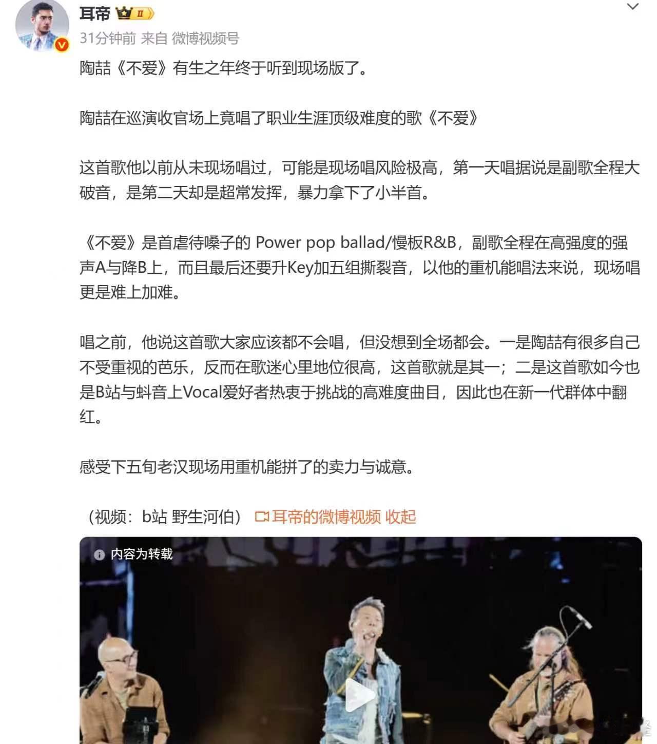 【耳帝谈陶喆巡演收官唱不爱】耳帝说不爱是陶喆职业生涯顶难的歌6月30日，耳帝发文
