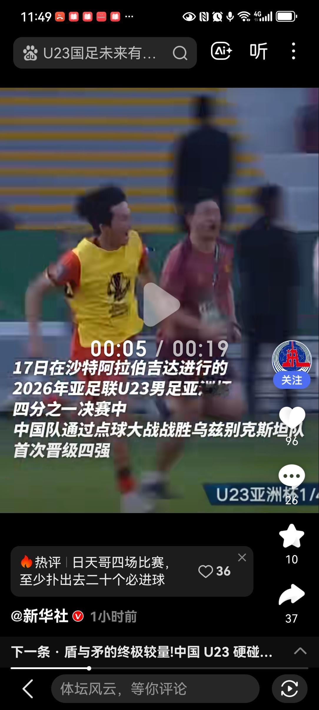 U23创造历史最好成绩！
中国U23男足进入亚洲杯四强。
中国队战胜乌兹别克斯坦