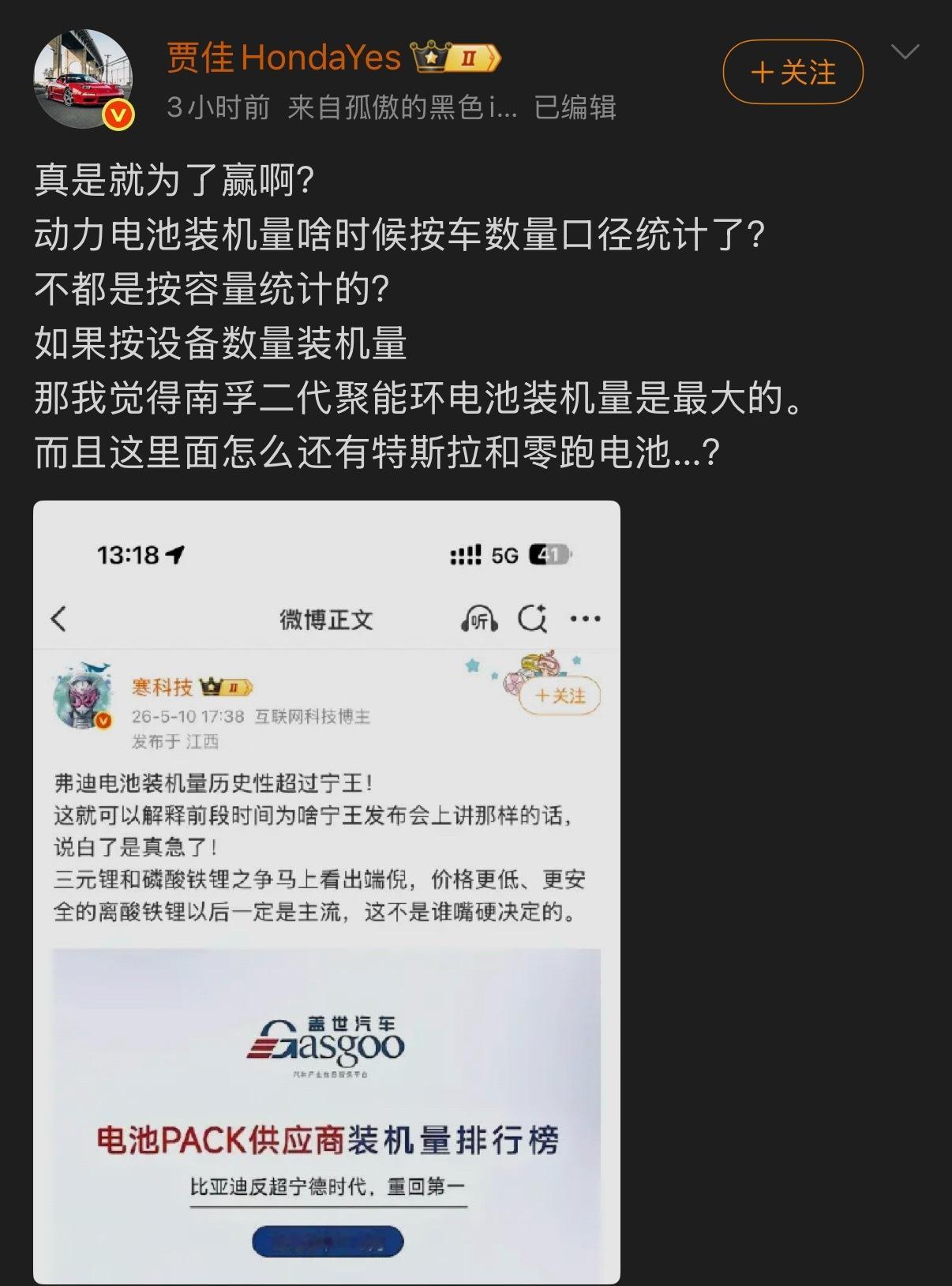 冷知识，特斯拉自己做PACK，零跑也是自己做PACK，你之前因为搜到本田和宁德合