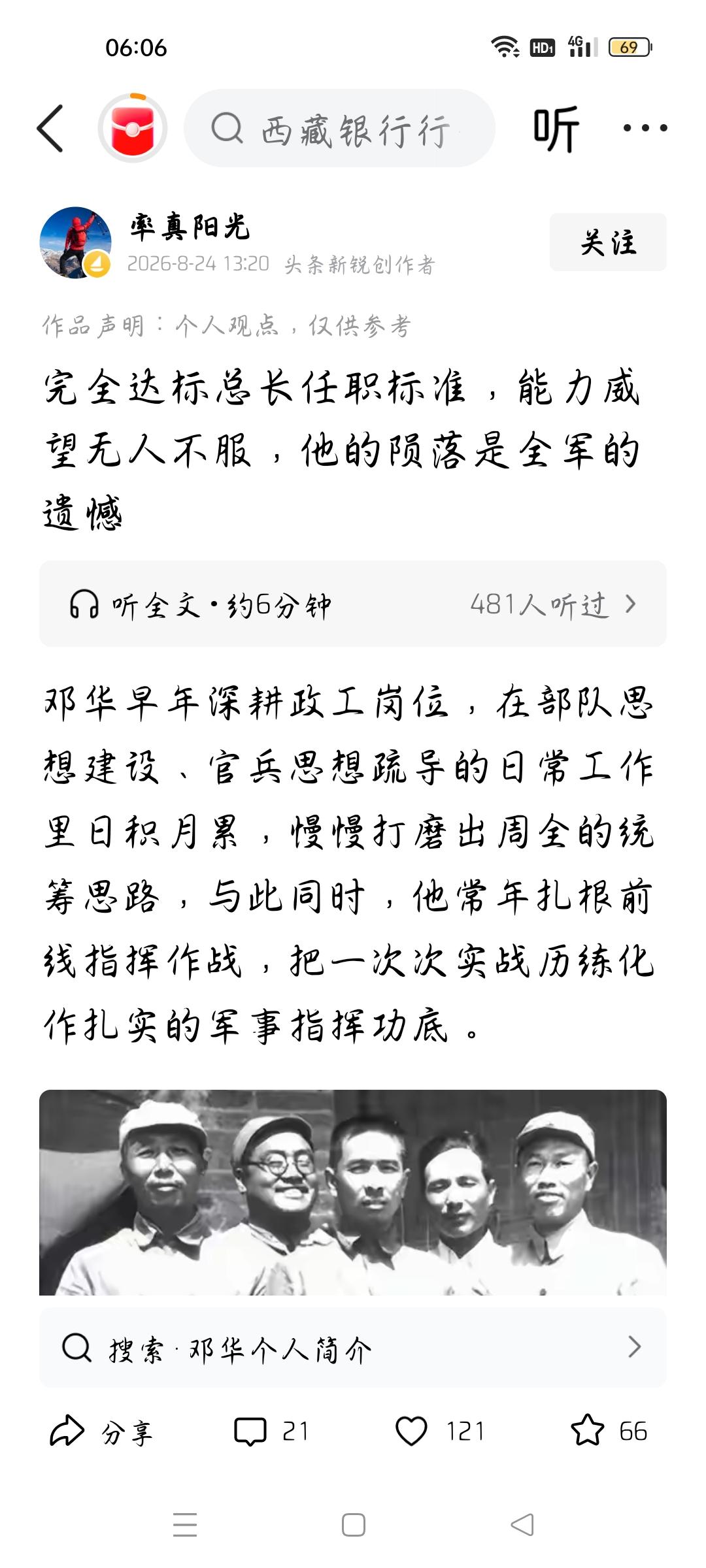 他完全达标总长任职标准，为什么没有当上总长？
今天我看了一篇文章，作者的标题是：
