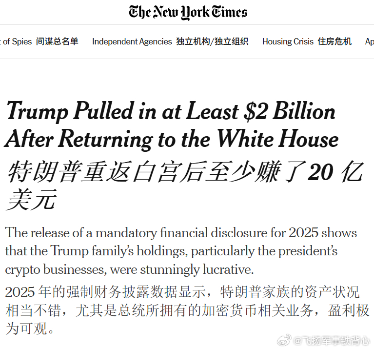 “我对工资不感兴趣”头版都在说特朗普的收入。烽火问鼎计划